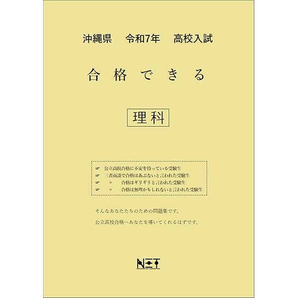 沖縄県 令和7年度 高校入試 合格できる 数学（合格できる問題集